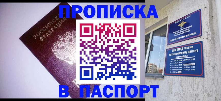 прописка ребенка в Лениногорске
