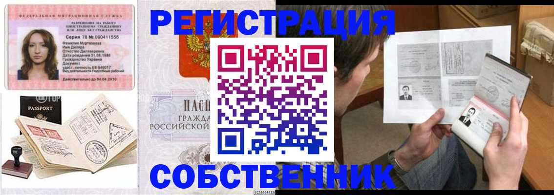 временная регистрация купить в Лениногорске